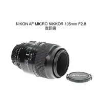 在飛比找Yahoo!奇摩拍賣優惠-【廖琪琪昭和相機舖】NIKON AF MICRO NIKKO