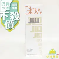 在飛比找蝦皮購物優惠-【正品保證】  JLo Glow 珍妮佛羅培茲 Glow 女