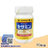 在飛比找PChome24h購物優惠-【SUNTORY三得利】芝麻明EX(90顆/瓶)