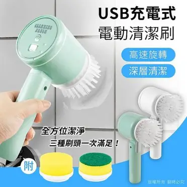 USB充電式 可折疊 電動清潔刷