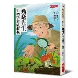 在飛比找遠傳friDay購物優惠-螞蟻先生：生物學家威爾森[88折] TAAZE讀冊生活