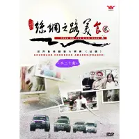 在飛比找蝦皮購物優惠-絲綢之路美食 第二輯2DVD，Food on the sil