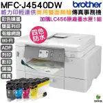 BROTHER J4540DW 輕連供商用雙面網路雙紙匣事務機 搭LC456原廠墨水4色1組