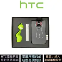 在飛比找蝦皮商城優惠-HTC 小人設計組 手機套+削筆機 原廠精品 公司貨
