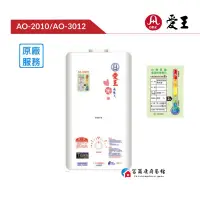 在飛比找蝦皮購物優惠-【富爾康】免運  台灣One愛王AO-2010/3012水點