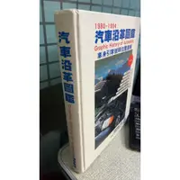 在飛比找蝦皮購物優惠-1980-1984汽車沿革圖鑑 權威車訊出版