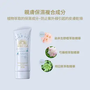 ANESSA 安耐曬 水嫩寶貝敏感肌防曬凝膠 90g 敏感肌/孩童可用【watashi+資生堂官方店】