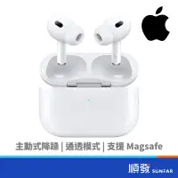 在飛比找蝦皮商城優惠-APPLE 蘋果 AirPods Pro 2代 TypeC 