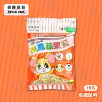 在飛比找PChome24h購物優惠-保羅叔叔 - 高纖蔬果餐(鼠料)1kg 2入裝 適用寵物鼠/