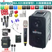 在飛比找momo購物網優惠-【MIPRO】MA-929 配1手握式+1頭戴式 無線麥克風