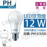 (含稅) 【中彰投照明】PHILIPS 飛利浦 12W LED E27 全電壓 易省 球泡 燈泡 無藍光危害