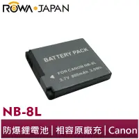 在飛比找蝦皮商城優惠-【ROWA 樂華】FOR CANON NB-8L 相機 鋰電