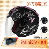 在飛比找PChome24h購物優惠-【SOL】iMiniDV X4 OF-77 蝴蝶三代 3/4