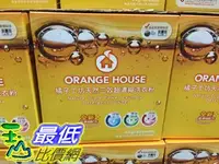 在飛比找樂天市場購物網優惠-[COSCO代購] C220289 ORANGE HOUSE