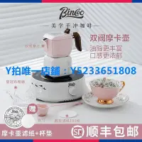 在飛比找Yahoo!奇摩拍賣優惠-摩卡壺 Bincoo粉色小魔方雙閥摩卡壺套裝煮咖啡意式咖啡壺