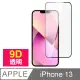 iPhone13保護貼 iPhone 13 9D 滿版 透明 9H 玻璃 鋼化膜 手機 螢幕 保護貼