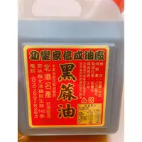 在飛比找蝦皮購物優惠-《調味料》雲林北港信成油廠麻油