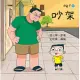 小兒子5：吵架 (電子書)