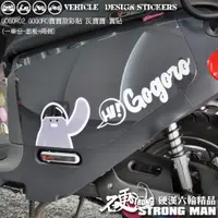 在飛比找蝦皮商城優惠-【硬漢六輪精品】 GOGORO GOGORO2 GOGORO