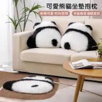在飛比找蝦皮購物優惠-仿羊毛 熊貓背影抱枕 坐墊 靠墊 熊貓 造型抱枕 沙發抱枕 