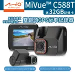 MIO MIVUE C588T 行車記錄器 前後雙鏡 星光級 [贈32G記憶卡] GPS 每秒存檔 安全預警六合一