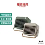 BRUNO BOE064 人體感應電暖器 電暖器 電暖爐 人體感應 陶瓷加熱 冬天 發熱器 電暖 加熱器 公司貨