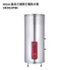 【櫻花】 【EH-3010TS6】直掛式30加侖儲熱式電熱水器(含全台安裝)