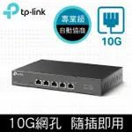 (可詢問客訂)TP-LINK TL-SX105 5埠 100MBPS/1GBPS/10GBPS桌上型交換器