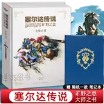 【繪畫】【贈筆記本】塞爾達傳說 曠野之息 大師之書 官方簡體中文版塞爾達大師之書荒野之息塞爾達傳說設定集遊戲動漫畫冊藝術