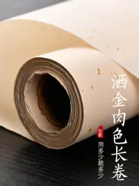 在飛比找樂天市場購物網優惠-0.35*20米肉色生宣長卷紙單仿古書法作品紙色宣凈皮書法畫