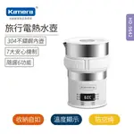 現貨-KAMERA 溫控式多功能旅行電熱水壺 HD-9642(燒水/除氯/花茶/煮麵/火鍋/保溫)