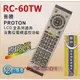 『利益購批發館』PROTON普騰RC-60TW全系列電漿/液晶電視遙控器*[台灣製造~保固內換新品~免運費優待]