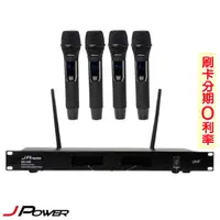 在飛比找蝦皮商城優惠-【JPOWER 杰強】MS-646/UHF888H 手持四支