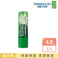 在飛比找momo購物網優惠-【Herbacin 德國小甘菊】小甘菊經典修護脣膏三口味4.