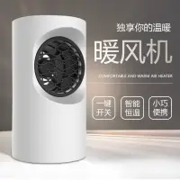 在飛比找樂天市場購物網優惠-小型家用天眼暖風機 取暖器 宿舍辦公桌面省電迷你暖風機