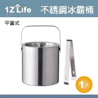 在飛比找momo購物網優惠-【1Z Life】不鏽鋼雙層冰桶-1.3L-平蓋式(1Z L