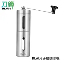 在飛比找蝦皮商城優惠-BLADE手磨咖啡機 現貨 當天出貨 台灣公司貨 304不鏽