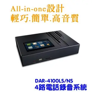 【全新公司貨】DMECOM DAR4100LS 四路電話錄音系統(DAR-4100LS)★5吋彩色觸控式螢幕