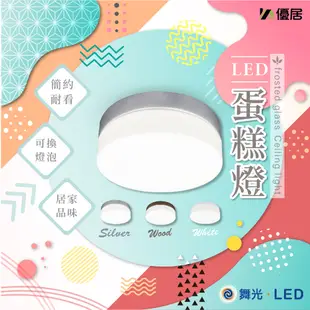 舞光 LED玻璃蛋糕吸頂燈 雙E27燈座(不含LED燈泡) 全電壓 (4.6折)