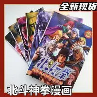 在飛比找Yahoo!奇摩拍賣優惠-全新漫畫版速發《北斗神拳北斗之拳》漫畫1-27冊全完結(原哲