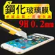 iPhone6 / 6 （4.7吋）iphone6鋼化玻璃膜 弧邊 9H 0.2mm 超硬鋼化玻璃貼 鋼化膜 現貨