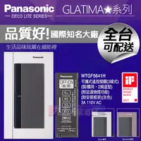 在飛比找蝦皮購物優惠-Panasonic國際牌 WTGF5641H 可攜式遙控開關