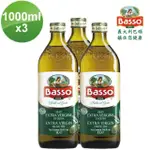 【BASSO 巴碩】初榨特級冷壓橄欖油1L X 3入(濃郁果香風味、尾韻帶有嗆味辣味苦味)