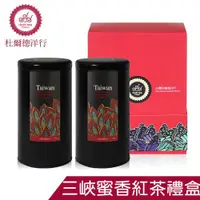 在飛比找ETMall東森購物網優惠-杜爾德洋行 嚴選三峽蜜香紅茶禮盒(75gx2入)