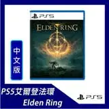 在飛比找遠傳friDay購物精選優惠-PS5 艾爾登法環 Elden Ring (中文一般版)