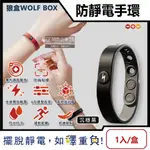 狼盒WOLF BOX-快速導電高密度矽膠防水防汗超強防靜電手環-沉穩黑