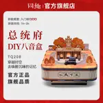 積木拼裝 同趣總統府八音盒手工拼裝DIY木質音樂盒立體玩具南京創意禮物 拼裝微顆粒高難度積木 生日礼物