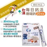 【買1罐送1體驗包】IKOR 日本醫珂 和漢系列 每日鈣活珊瑚鈣顆粒食品 20袋/盒 維生素D、珍珠粉