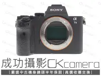 在飛比找Yahoo!奇摩拍賣優惠-成功攝影 Sony a7 II Body 中古二手 2420