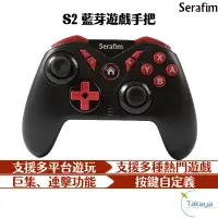 在飛比找蝦皮商城優惠-Serafim S2藍芽手遊搖桿 按鍵自定義 支援PC St